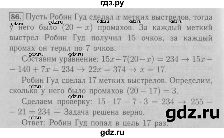 ГДЗ по математике 6 класс  Мерзляк  Базовый уровень приложение - 86, Решебник №2 к учебнику 2016