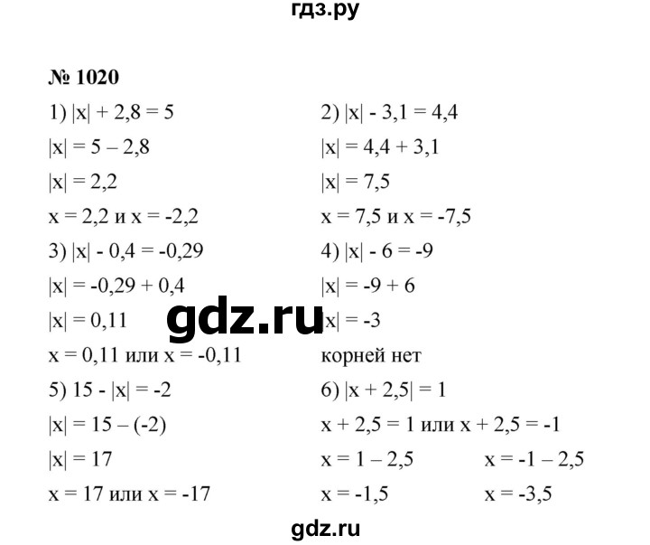 ГДЗ по математике 6 класс  Мерзляк  Базовый уровень номер - 1020, Решебник №1 к учебнику 2020