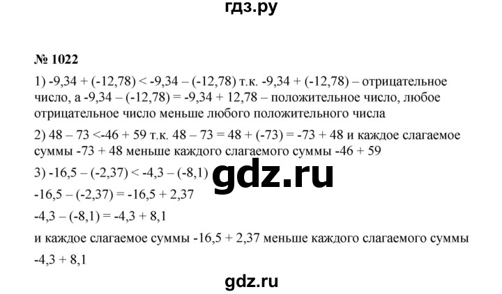 ГДЗ по математике 6 класс  Мерзляк  Базовый уровень номер - 1022, Решебник №1 к учебнику 2020
