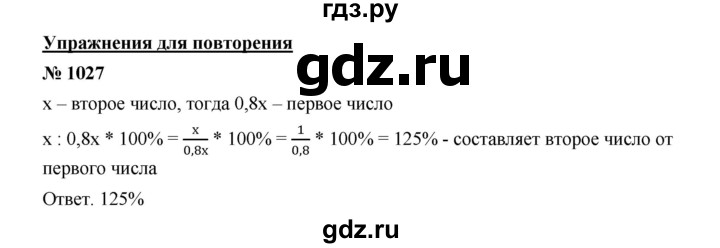 ГДЗ по математике 6 класс  Мерзляк  Базовый уровень номер - 1027, Решебник №1 к учебнику 2020