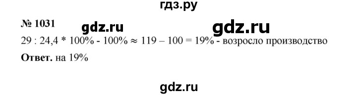 ГДЗ по математике 6 класс  Мерзляк  Базовый уровень номер - 1031, Решебник №1 к учебнику 2020