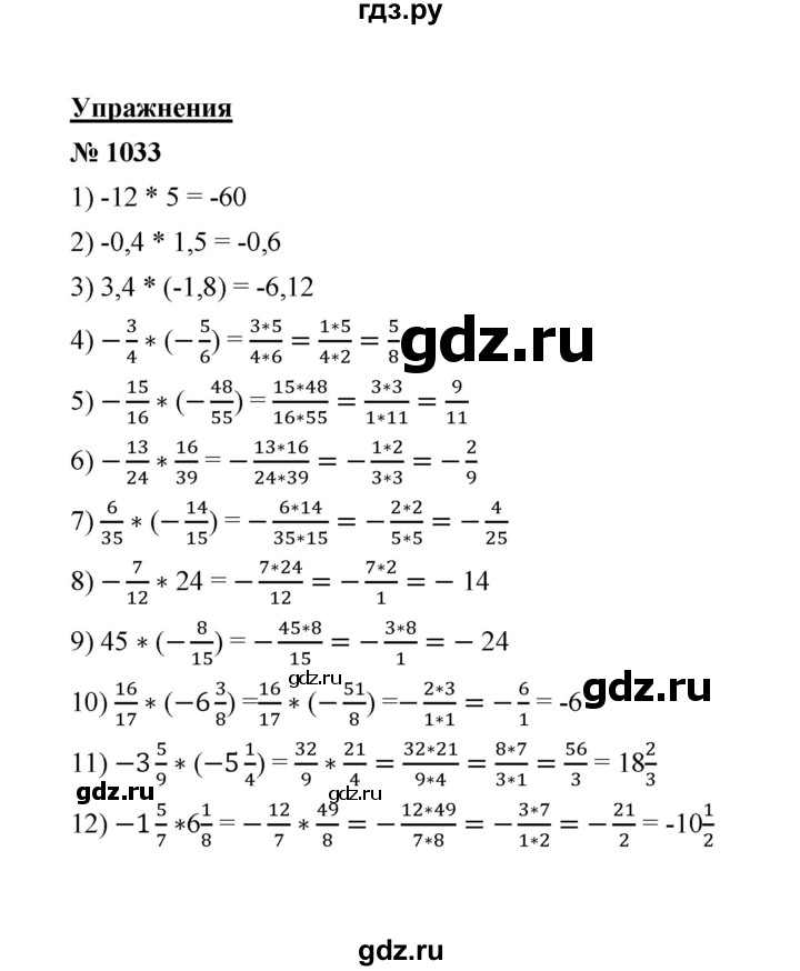 ГДЗ по математике 6 класс  Мерзляк  Базовый уровень номер - 1033, Решебник №1 к учебнику 2020
