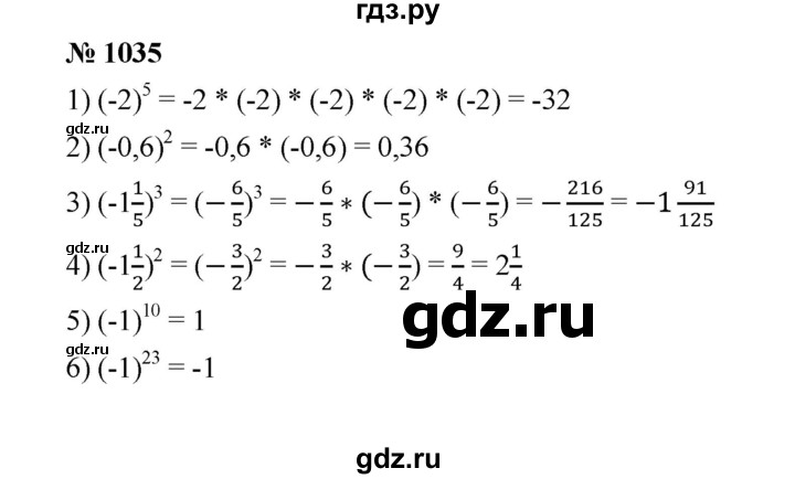ГДЗ по математике 6 класс  Мерзляк  Базовый уровень номер - 1035, Решебник №1 к учебнику 2020