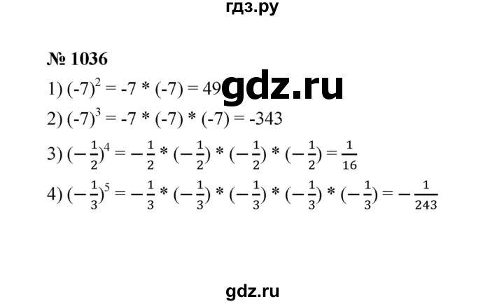 ГДЗ по математике 6 класс  Мерзляк  Базовый уровень номер - 1036, Решебник №1 к учебнику 2020