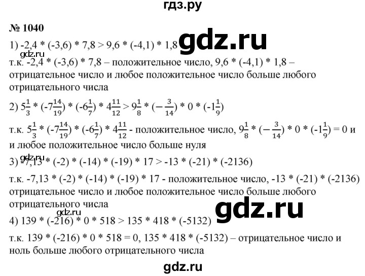 ГДЗ по математике 6 класс  Мерзляк  Базовый уровень номер - 1040, Решебник №1 к учебнику 2020