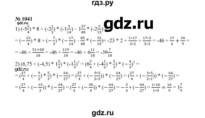ГДЗ по математике 6 класс  Мерзляк  Базовый уровень номер - 1041, Решебник №1 к учебнику 2020