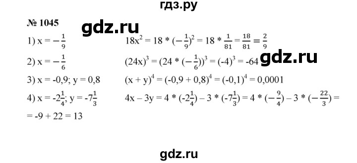 ГДЗ по математике 6 класс  Мерзляк  Базовый уровень номер - 1045, Решебник №1 к учебнику 2020