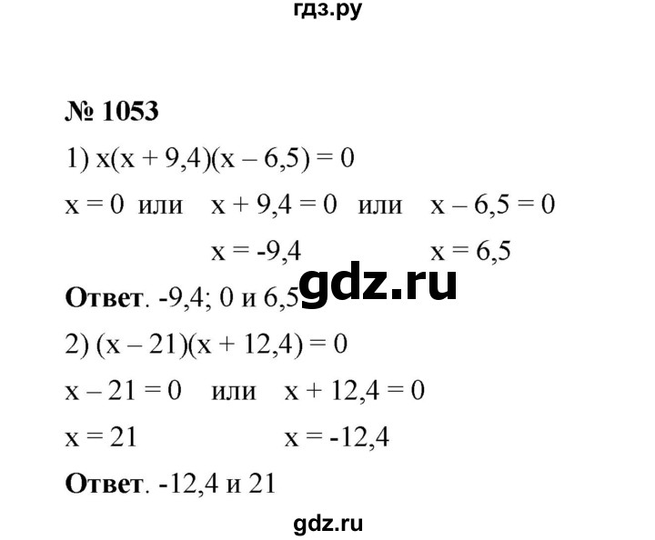 ГДЗ по математике 6 класс  Мерзляк  Базовый уровень номер - 1053, Решебник №1 к учебнику 2020
