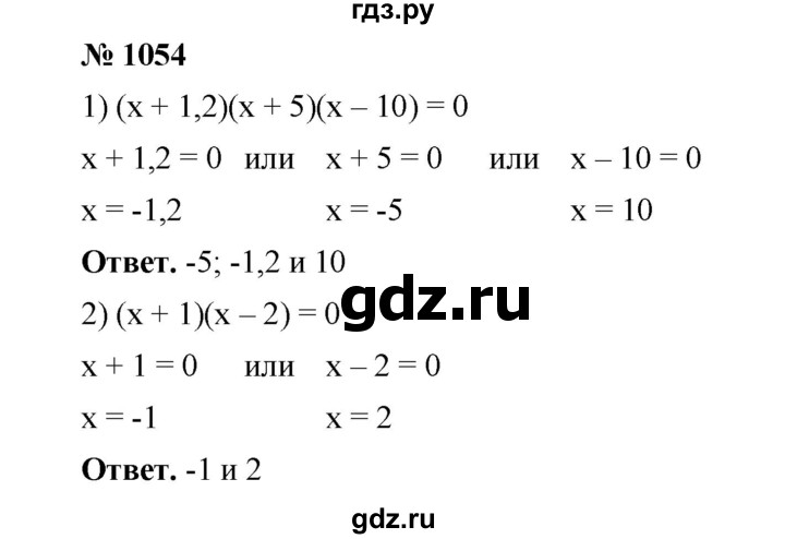 ГДЗ по математике 6 класс  Мерзляк  Базовый уровень номер - 1054, Решебник №1 к учебнику 2020