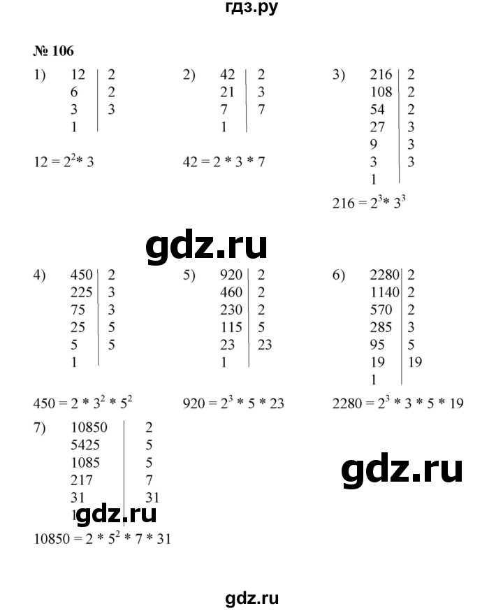 ГДЗ по математике 6 класс  Мерзляк  Базовый уровень номер - 106, Решебник №1 к учебнику 2020