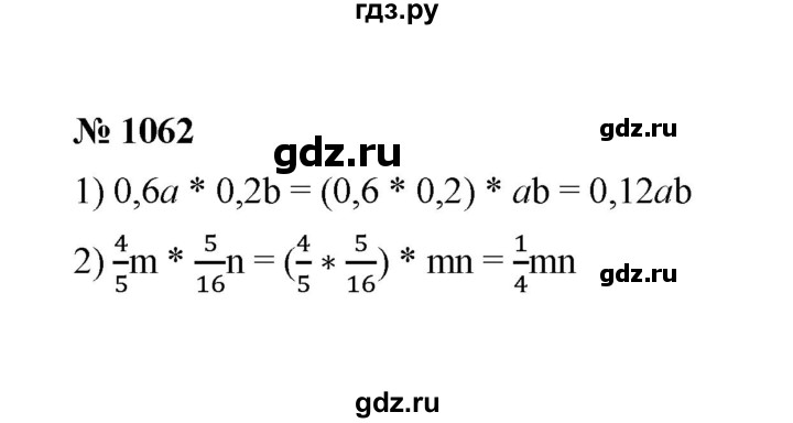 ГДЗ по математике 6 класс  Мерзляк  Базовый уровень номер - 1062, Решебник №1 к учебнику 2020