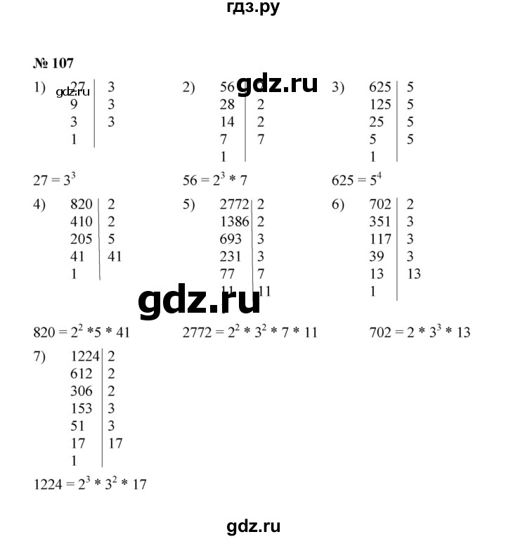 ГДЗ по математике 6 класс  Мерзляк  Базовый уровень номер - 107, Решебник №1 к учебнику 2020