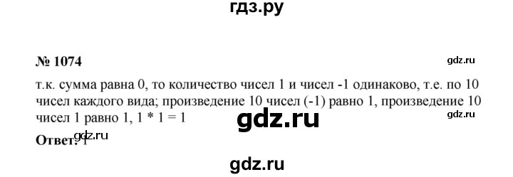 ГДЗ по математике 6 класс  Мерзляк  Базовый уровень номер - 1074, Решебник №1 к учебнику 2020