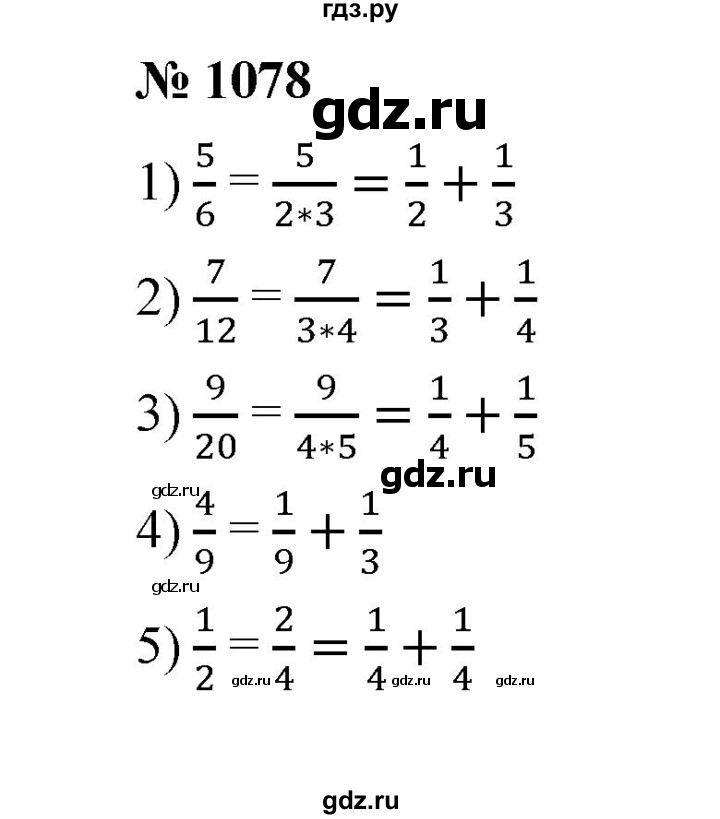 ГДЗ по математике 6 класс  Мерзляк  Базовый уровень номер - 1078, Решебник №1 к учебнику 2020