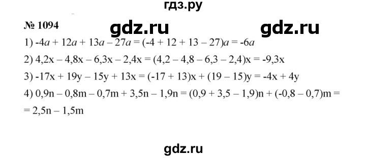 ГДЗ по математике 6 класс  Мерзляк  Базовый уровень номер - 1094, Решебник №1 к учебнику 2020