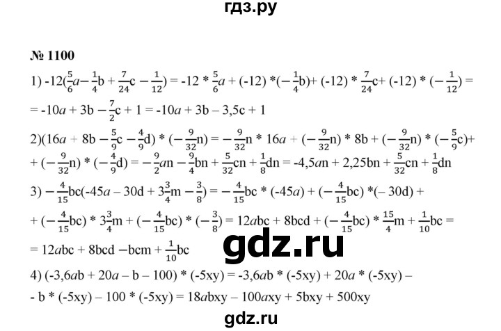 ГДЗ по математике 6 класс  Мерзляк  Базовый уровень номер - 1100, Решебник №1 к учебнику 2020