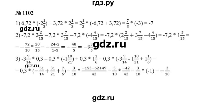 ГДЗ по математике 6 класс  Мерзляк  Базовый уровень номер - 1102, Решебник №1 к учебнику 2020