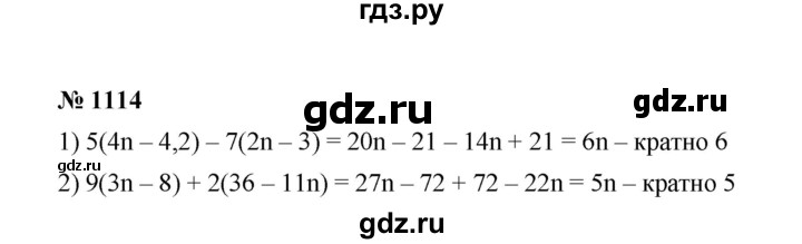 ГДЗ по математике 6 класс  Мерзляк  Базовый уровень номер - 1114, Решебник №1 к учебнику 2020