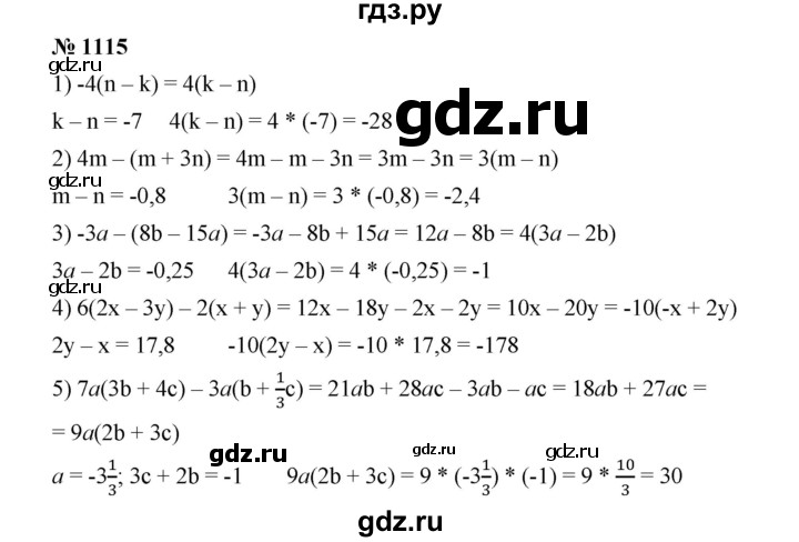 ГДЗ по математике 6 класс  Мерзляк  Базовый уровень номер - 1115, Решебник №1 к учебнику 2020