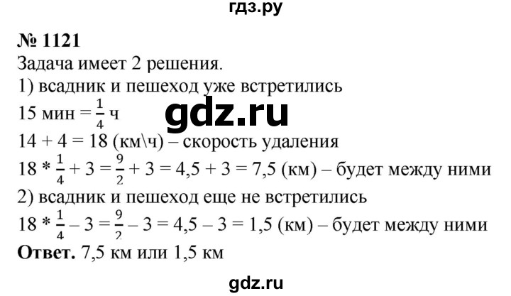 ГДЗ по математике 6 класс  Мерзляк  Базовый уровень номер - 1121, Решебник №1 к учебнику 2020