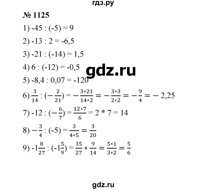 ГДЗ Номер 1125 Математика 6 Класс Мерзляк, Полонский