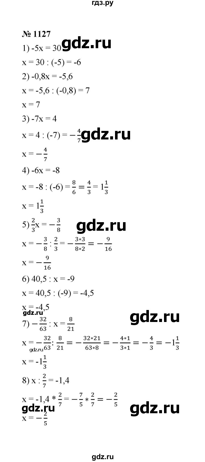ГДЗ по математике 6 класс  Мерзляк  Базовый уровень номер - 1127, Решебник №1 к учебнику 2020