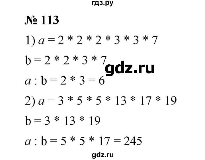ГДЗ по математике 6 класс  Мерзляк  Базовый уровень номер - 113, Решебник №1 к учебнику 2020