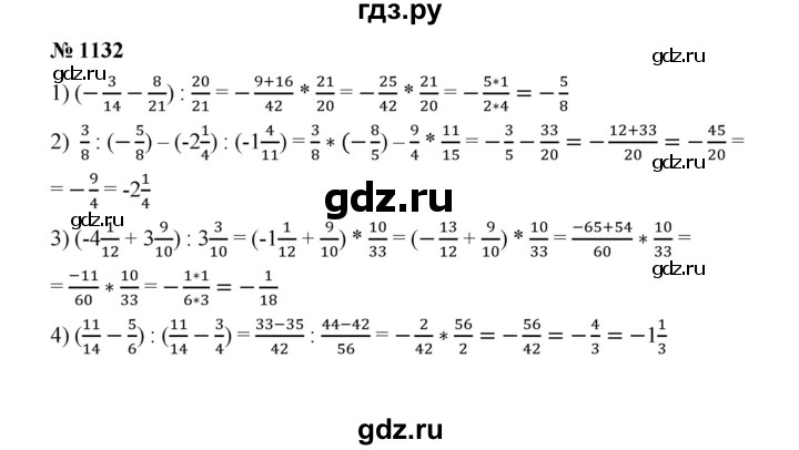 ГДЗ по математике 6 класс  Мерзляк  Базовый уровень номер - 1132, Решебник №1 к учебнику 2020