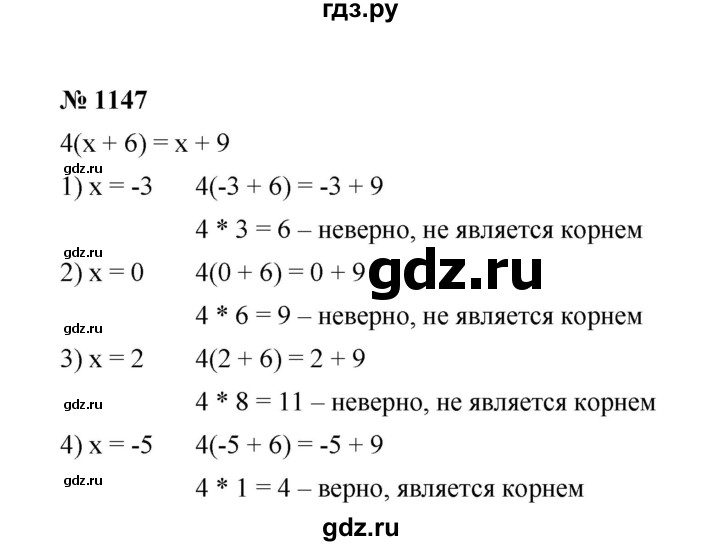 ГДЗ по математике 6 класс  Мерзляк  Базовый уровень номер - 1147, Решебник №1 к учебнику 2020