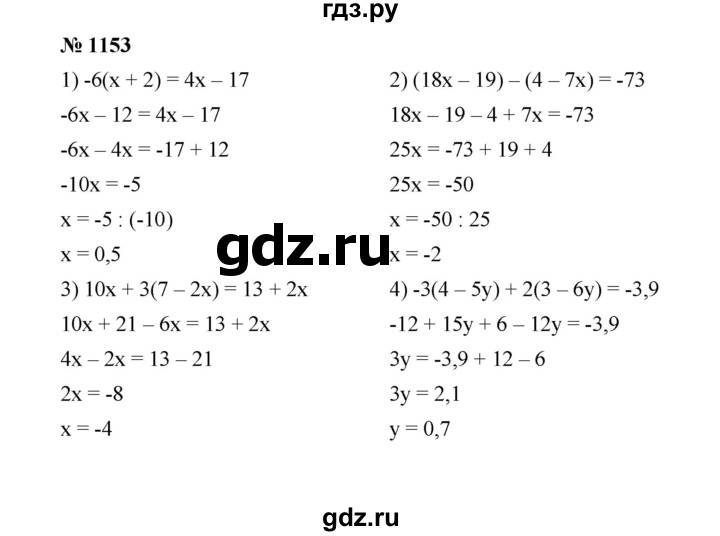 ГДЗ по математике 6 класс  Мерзляк  Базовый уровень номер - 1153, Решебник №1 к учебнику 2020