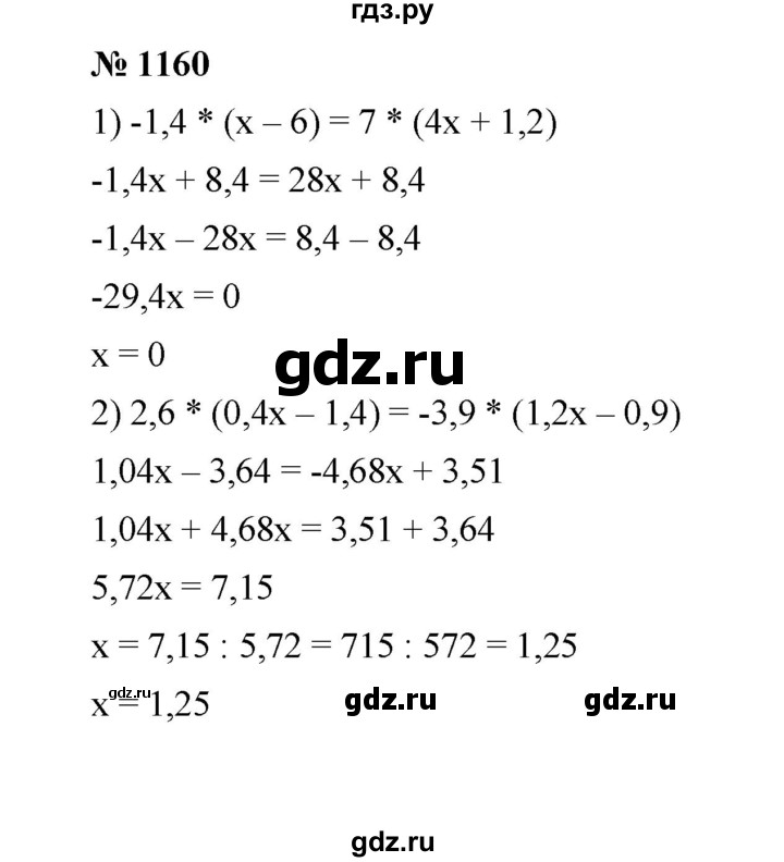 ГДЗ по математике 6 класс  Мерзляк  Базовый уровень номер - 1160, Решебник №1 к учебнику 2020