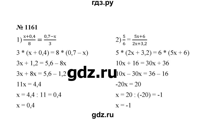 ГДЗ по математике 6 класс  Мерзляк  Базовый уровень номер - 1161, Решебник №1 к учебнику 2020