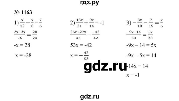 ГДЗ по математике 6 класс  Мерзляк  Базовый уровень номер - 1163, Решебник №1 к учебнику 2020