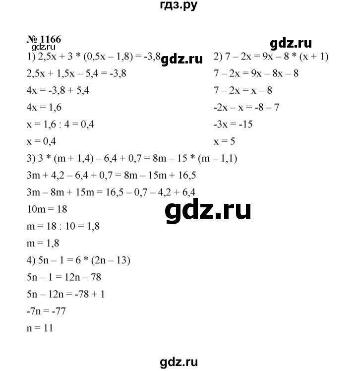 ГДЗ по математике 6 класс  Мерзляк  Базовый уровень номер - 1166, Решебник №1 к учебнику 2020
