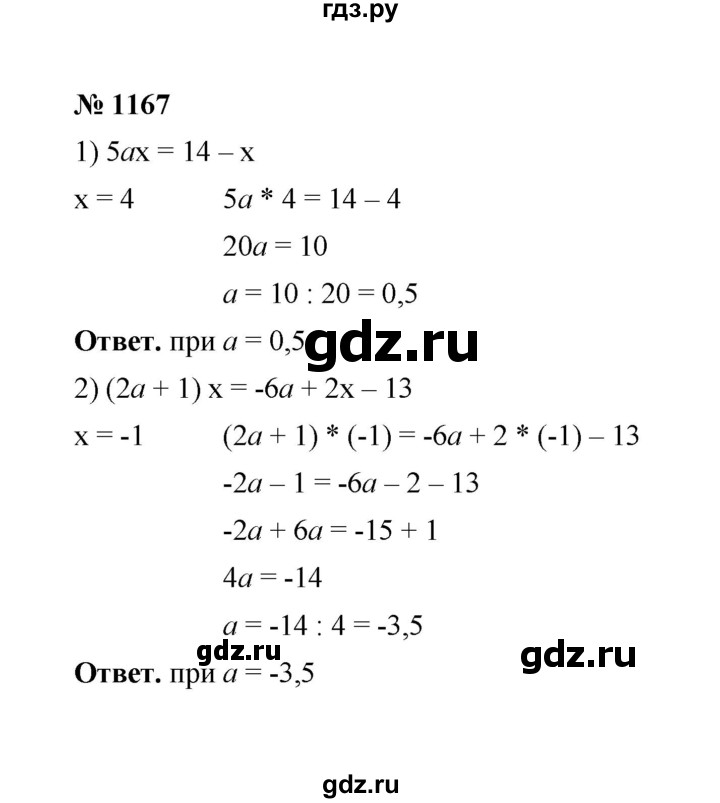 ГДЗ по математике 6 класс  Мерзляк  Базовый уровень номер - 1167, Решебник №1 к учебнику 2020
