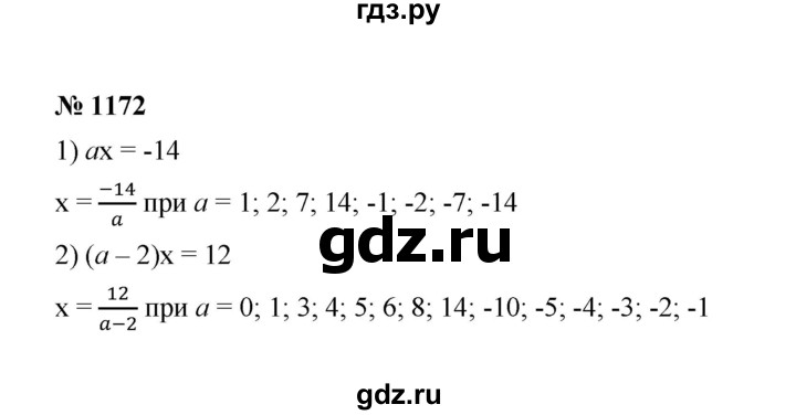 ГДЗ по математике 6 класс  Мерзляк  Базовый уровень номер - 1172, Решебник №1 к учебнику 2020