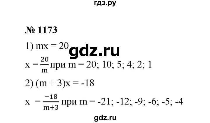 ГДЗ по математике 6 класс  Мерзляк  Базовый уровень номер - 1173, Решебник №1 к учебнику 2020