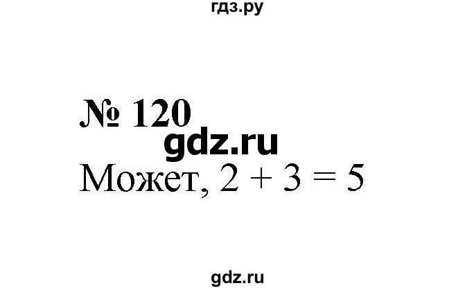 ГДЗ по математике 6 класс  Мерзляк  Базовый уровень номер - 120, Решебник №1 к учебнику 2020