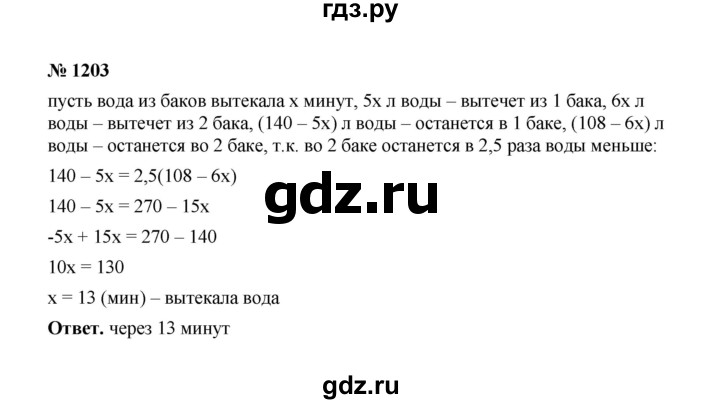 ГДЗ по математике 6 класс  Мерзляк  Базовый уровень номер - 1203, Решебник №1 к учебнику 2020