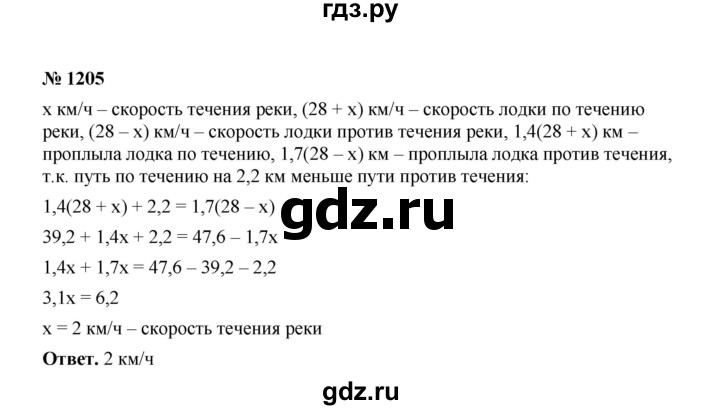 ГДЗ по математике 6 класс  Мерзляк  Базовый уровень номер - 1205, Решебник №1 к учебнику 2020