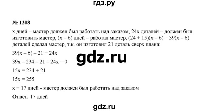 ГДЗ по математике 6 класс  Мерзляк  Базовый уровень номер - 1208, Решебник №1 к учебнику 2020