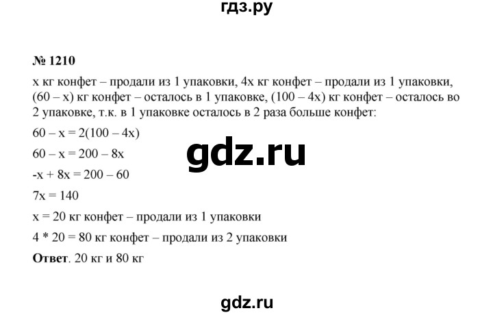 ГДЗ по математике 6 класс  Мерзляк  Базовый уровень номер - 1210, Решебник №1 к учебнику 2020