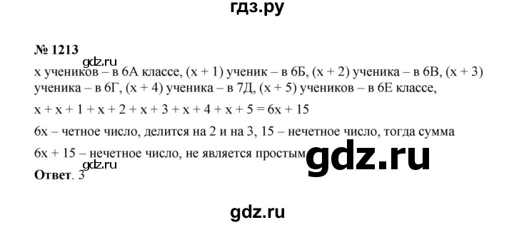 ГДЗ по математике 6 класс  Мерзляк  Базовый уровень номер - 1213, Решебник №1 к учебнику 2020