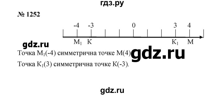 ГДЗ по математике 6 класс  Мерзляк  Базовый уровень номер - 1252, Решебник №1 к учебнику 2020