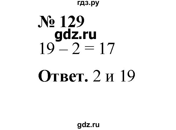 ГДЗ по математике 6 класс  Мерзляк  Базовый уровень номер - 129, Решебник №1 к учебнику 2020