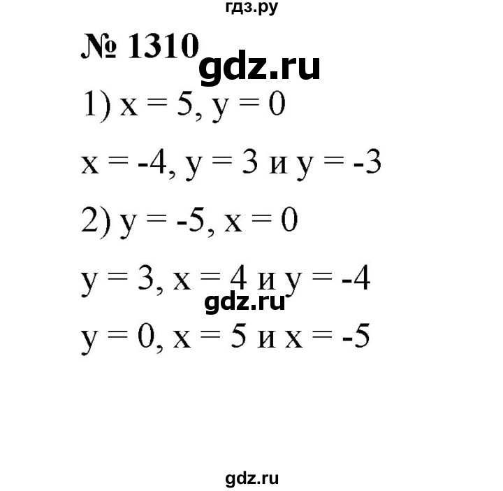 ГДЗ по математике 6 класс  Мерзляк  Базовый уровень номер - 1310, Решебник №1 к учебнику 2020