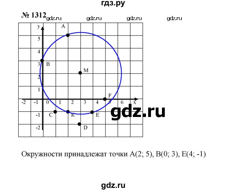 ГДЗ по математике 6 класс  Мерзляк  Базовый уровень номер - 1312, Решебник №1 к учебнику 2020