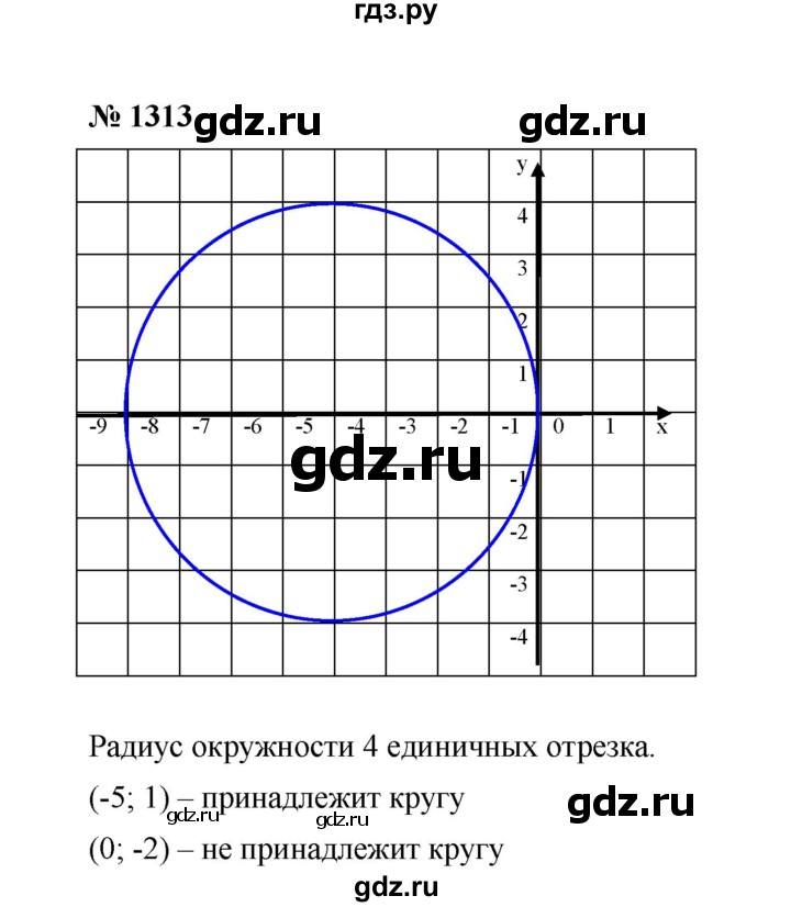 ГДЗ по математике 6 класс  Мерзляк  Базовый уровень номер - 1313, Решебник №1 к учебнику 2020