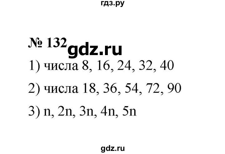 ГДЗ по математике 6 класс  Мерзляк  Базовый уровень номер - 132, Решебник №1 к учебнику 2020