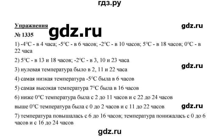 ГДЗ по математике 6 класс  Мерзляк  Базовый уровень номер - 1335, Решебник №1 к учебнику 2020
